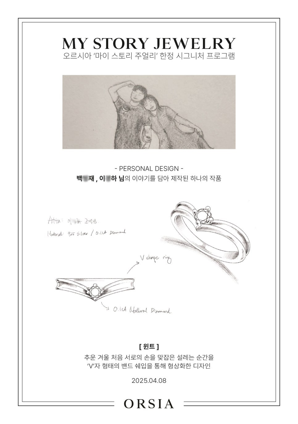 오르시아-스토리-주얼리